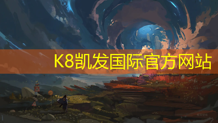 K8凯发国际官方网站：哑铃练手臂最好的方法是什么意思