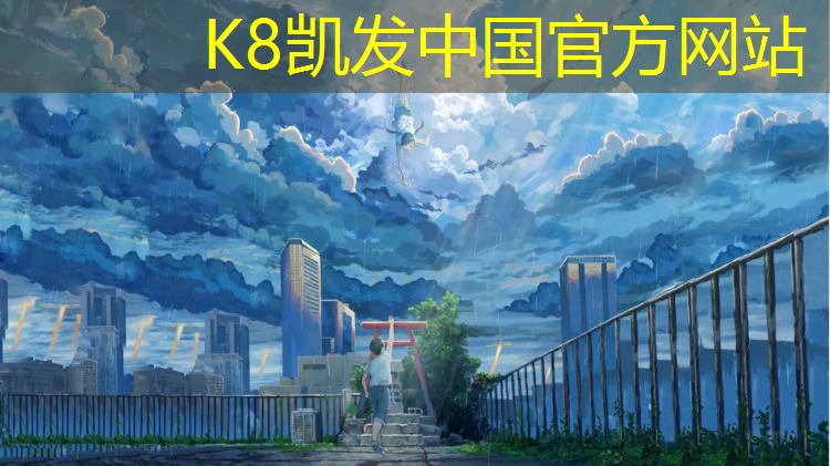 K8凯发中国官方网站：龙岩小学塑胶跑道价格