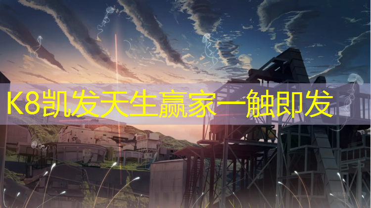 K8凯发：塑胶跑道会梁色