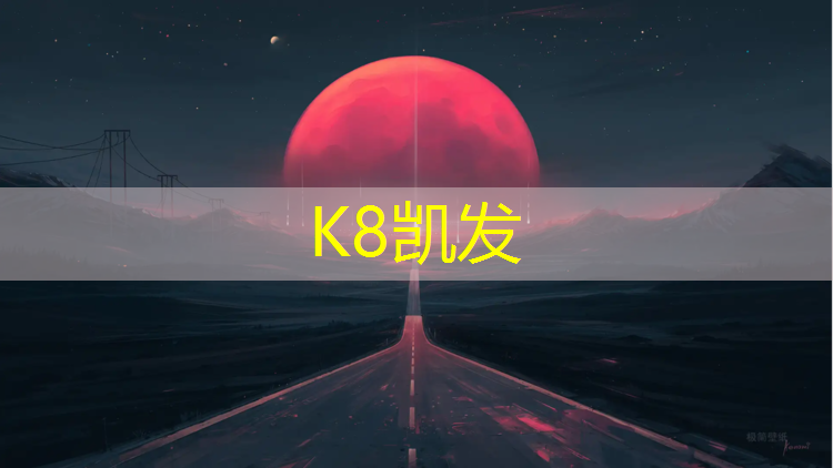 k8凯发官网入口：塑胶跑道地垫怎么清洁