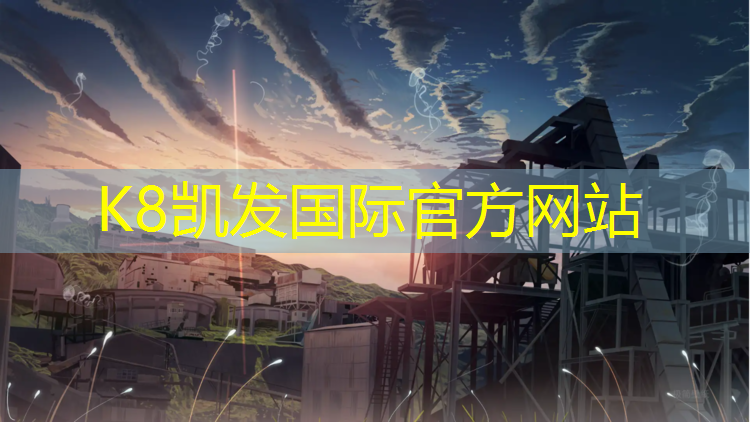 K8凯发天生赢家一触即发：沈阳奥体塑胶跑道在哪