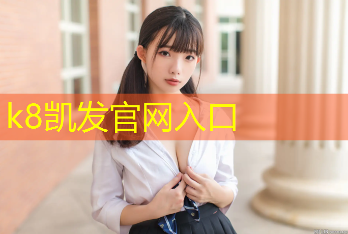 k8凯发官网入口：柳叶湖塑胶跑道吗_