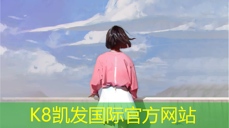 k8凯发官网入口：池州高中塑胶跑道加工