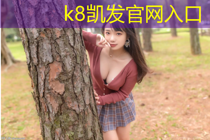 K8凯发：宿迁400米塑胶跑道工程