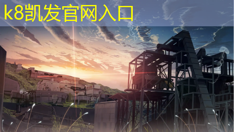 K8凯发国际官方网站：邵武塑胶跑道球场地板