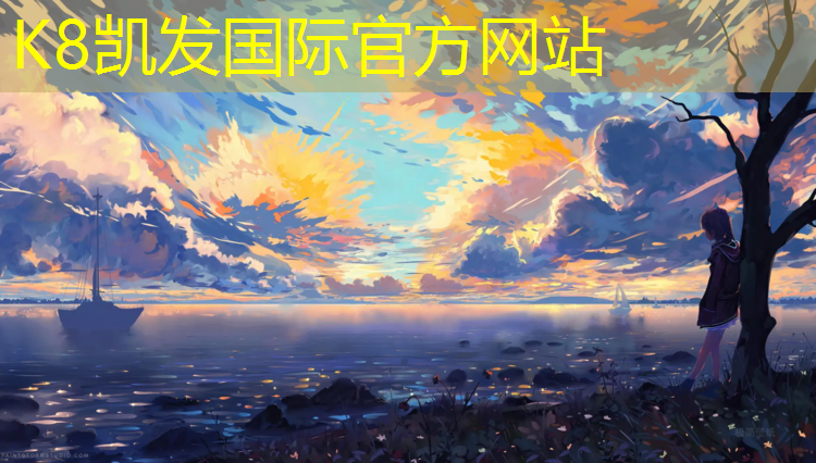 k8凯发官网入口：操场塑胶跑道保修期