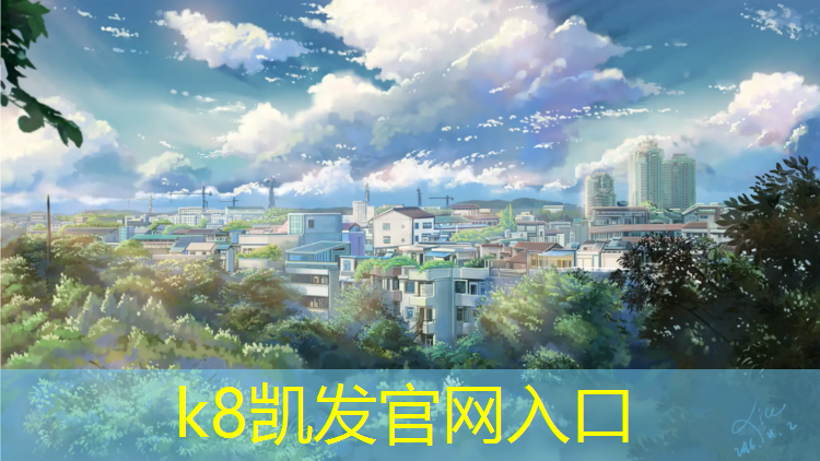 K8凯发：球场塑胶跑道建设标准要求