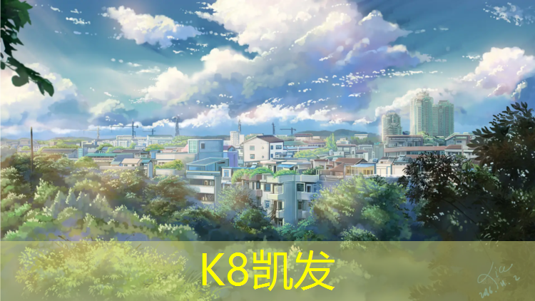 K8凯发：辽阳哪有塑胶跑道