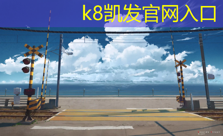 K8凯发国际官方网站：绵阳预制塑胶跑道地坪
