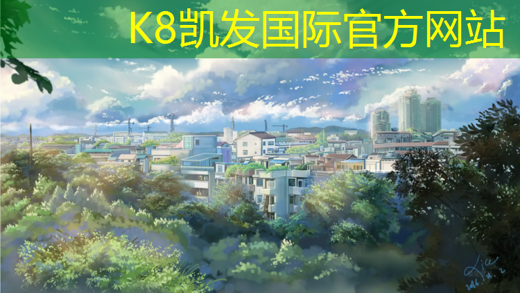 K8凯发：乌苏环保透气型塑胶跑道