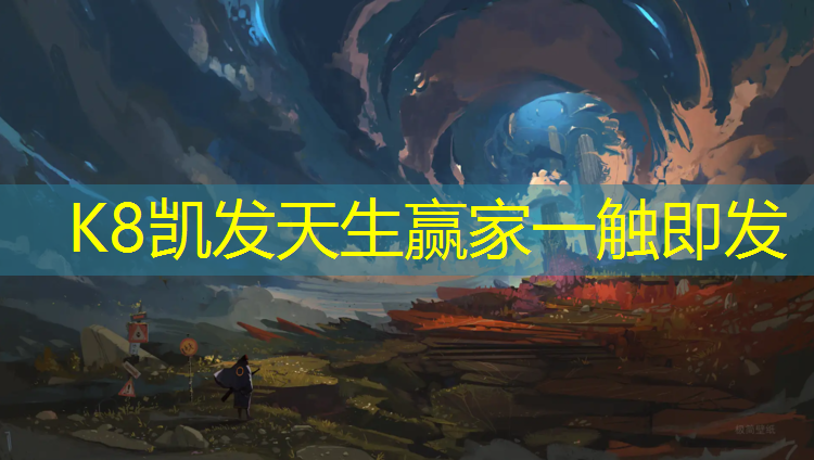 k8凯发官网入口：塑胶跑道撒碱