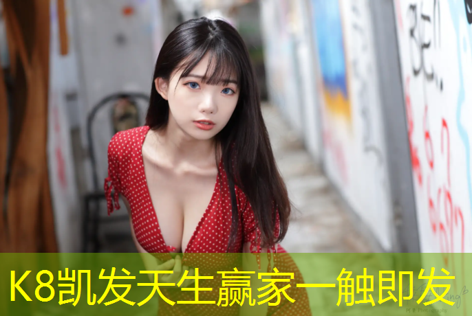 K8凯发天生赢家一触即发：宣城环保塑胶跑道价格