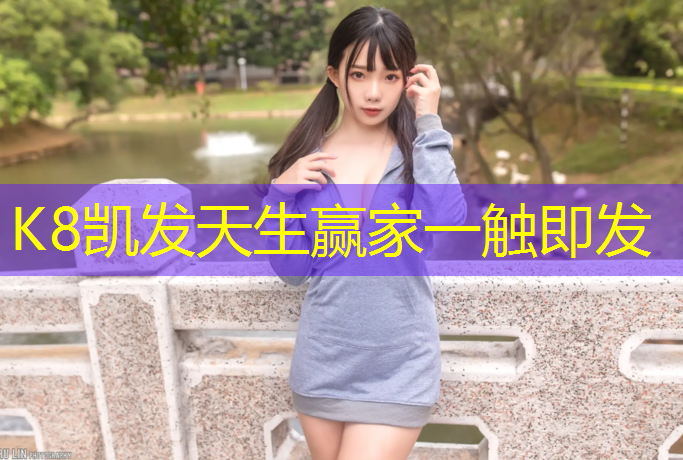 K8凯发：福州全塑型塑胶跑道采购