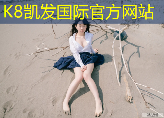 K8凯发天生赢家一触即发：金社初级中学塑胶跑道