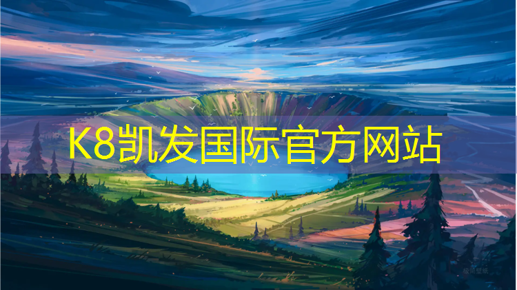 k8凯发官网入口：昌吉塑胶跑道复合型