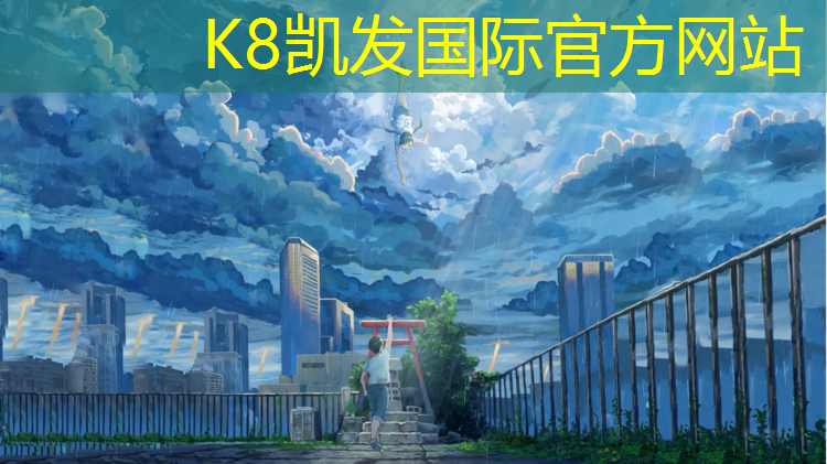 K8凯发：新乡塑胶跑道操场在哪