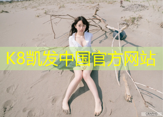 K8凯发天生赢家一触即发：自结纹塑胶跑道原理