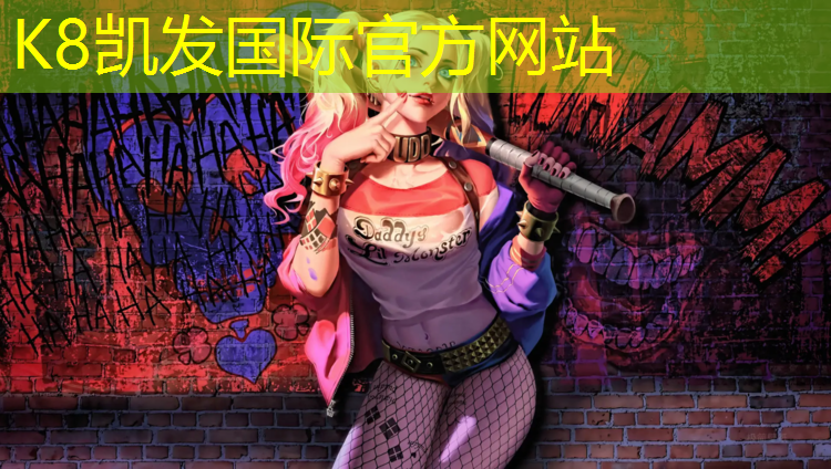 K8凯发天生赢家一触即发：达川区塑胶跑道规划