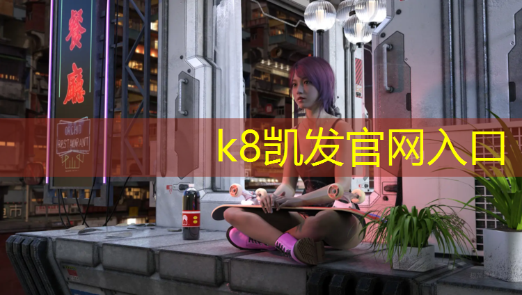 k8凯发官网入口：越城塑胶跑道球场