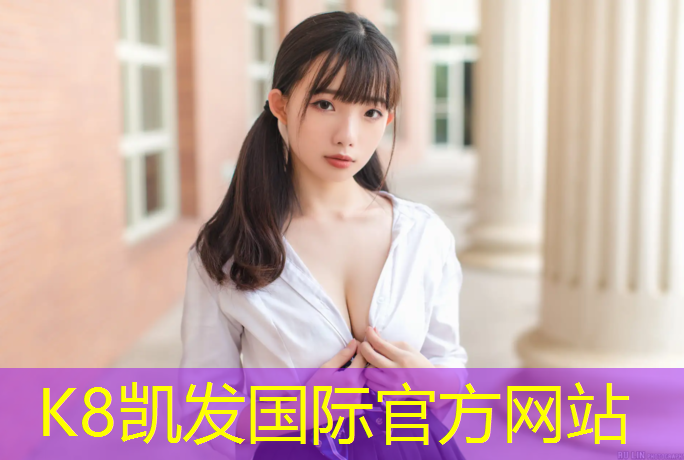 K8凯发中国官方网站：操场塑胶跑道有轮胎印
