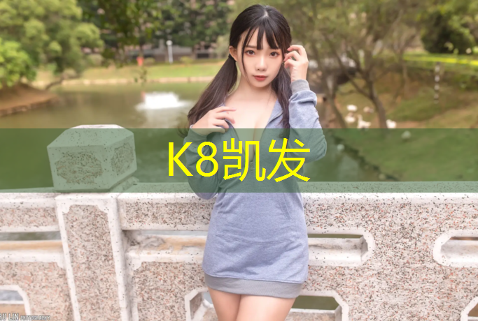 K8凯发国际官方网站：塑胶跑道会被烧坏么