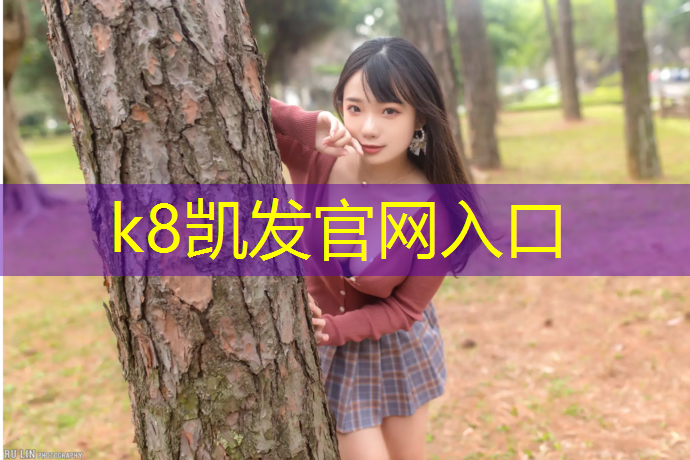 K8凯发：体操垫破了怎么补救
