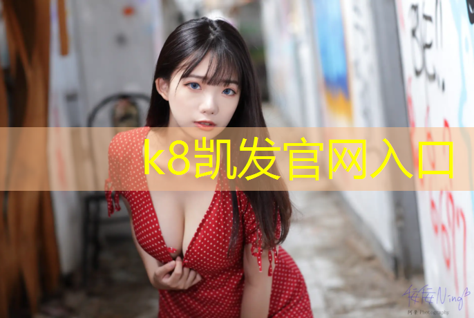 K8凯发国际官方网站：上人屋面铺塑胶跑道