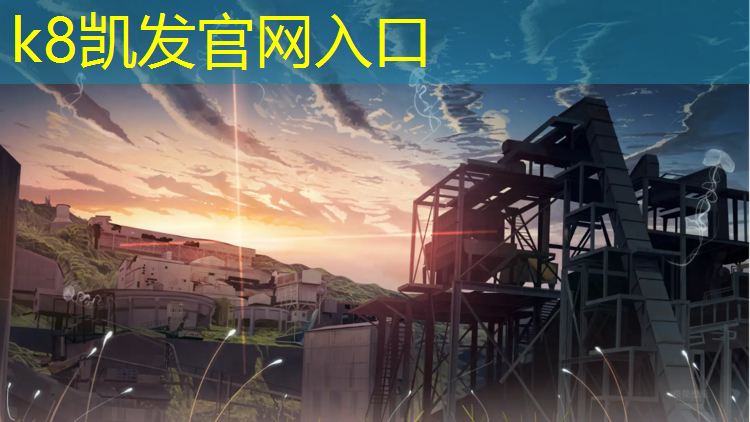 k8凯发官网入口：丽江全塑型塑胶跑道