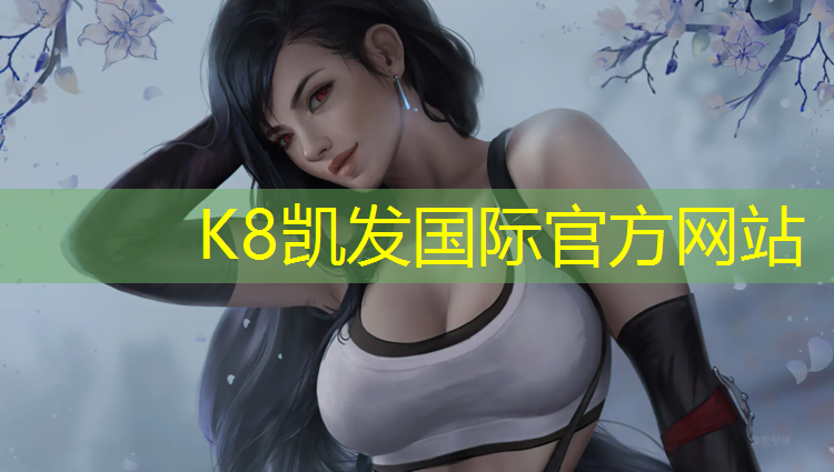 K8凯发天生赢家一触即发：下坡塑胶跑道