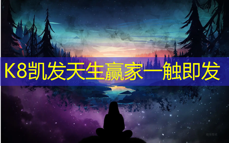 K8凯发国际官方网站：宿迁新型塑胶跑道定制价格