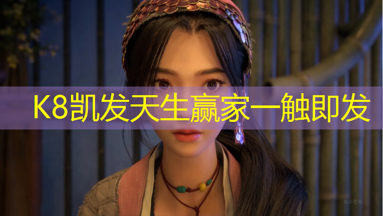 K8凯发天生赢家一触即发：塑胶跑道踩上去什么感觉