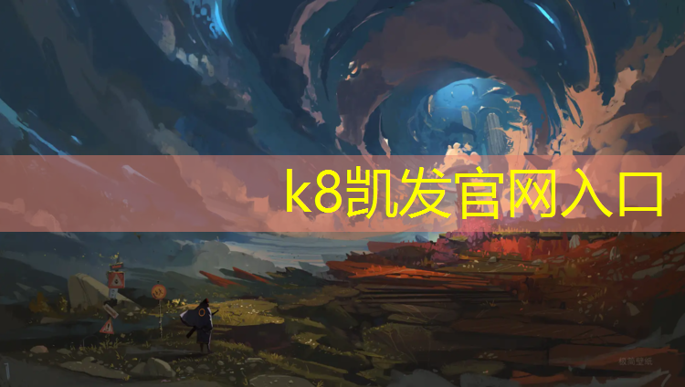 K8凯发天生赢家一触即发：塑胶跑道图册高清大图
