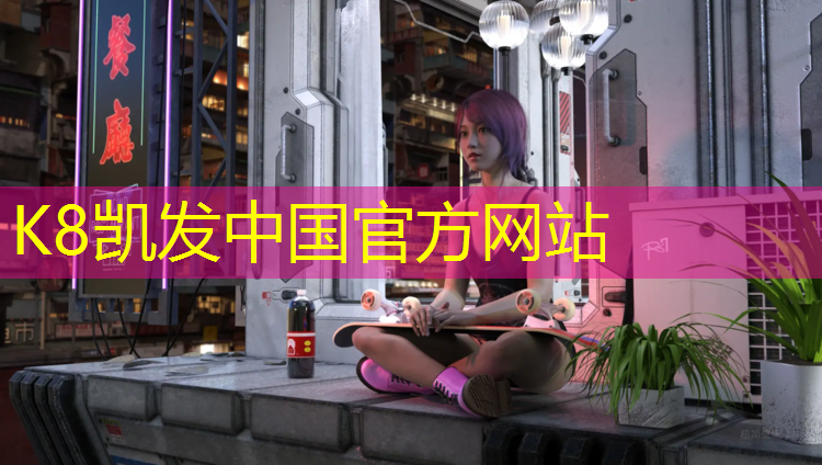 K8凯发：学校操场塑胶跑道请示