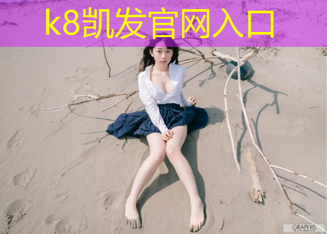 k8凯发官网入口：滕州塑胶跑道广场