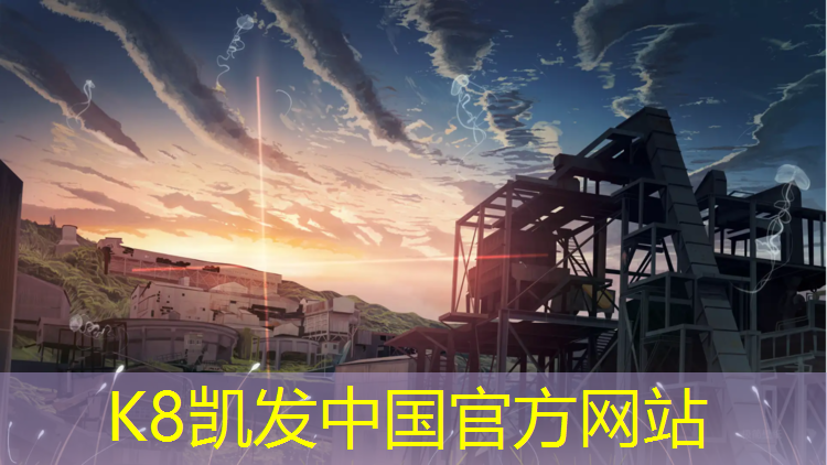 K8凯发天生赢家一触即发：塑胶跑道舒适感