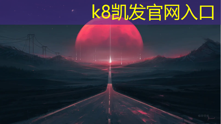 K8凯发国际官方网站：天祝塑胶跑道