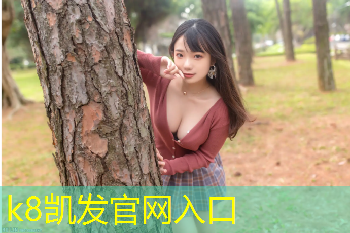 K8凯发中国官方网站：幼儿塑胶跑道户外活动