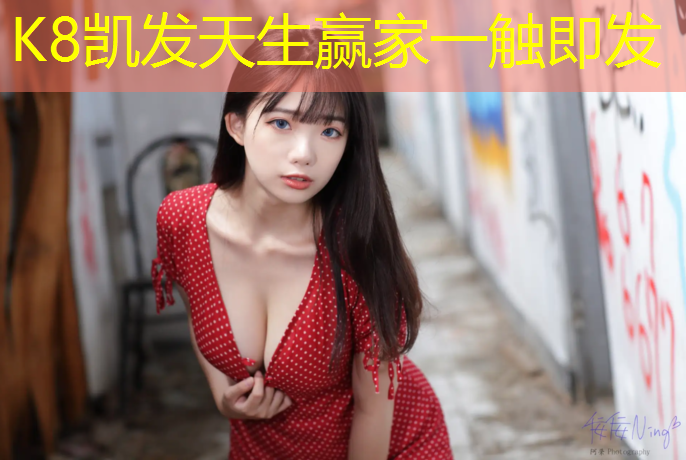 k8凯发官网入口：南平300米塑胶跑道价格