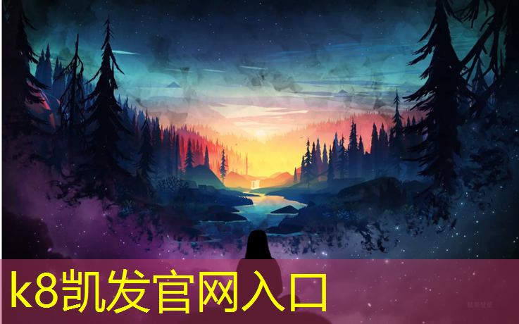 K8凯发国际官方网站：塑胶跑道养护期多少_